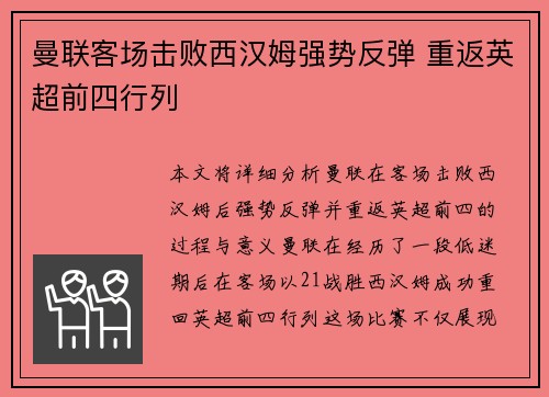 曼联客场击败西汉姆强势反弹 重返英超前四行列