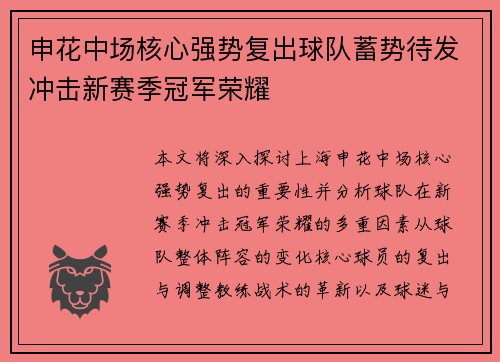 申花中场核心强势复出球队蓄势待发冲击新赛季冠军荣耀