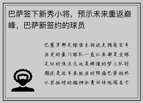 巴萨签下新秀小将，预示未来重返巅峰，巴萨新签约的球员