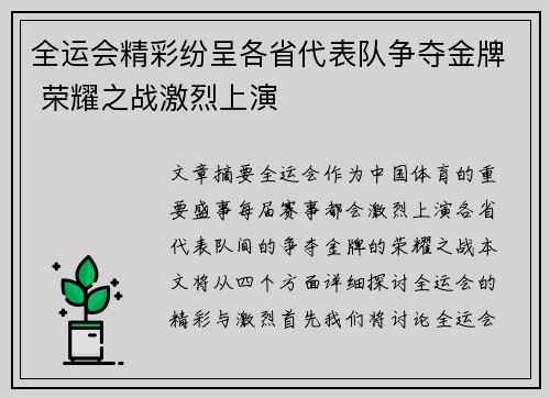 全运会精彩纷呈各省代表队争夺金牌 荣耀之战激烈上演