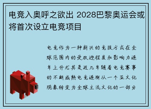 电竞入奥呼之欲出 2028巴黎奥运会或将首次设立电竞项目