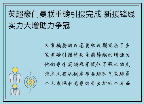 英超豪门曼联重磅引援完成 新援锋线实力大增助力争冠