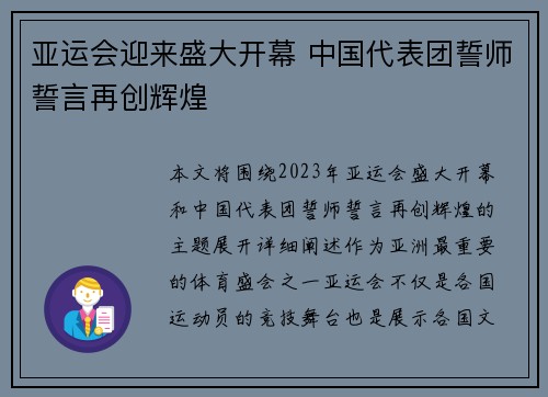 亚运会迎来盛大开幕 中国代表团誓师誓言再创辉煌