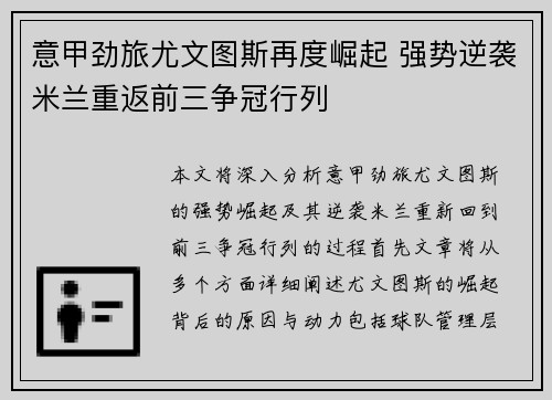 意甲劲旅尤文图斯再度崛起 强势逆袭米兰重返前三争冠行列
