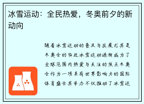 冰雪运动：全民热爱，冬奥前夕的新动向