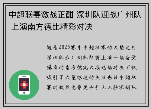 中超联赛激战正酣 深圳队迎战广州队 上演南方德比精彩对决