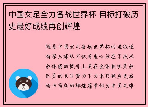 中国女足全力备战世界杯 目标打破历史最好成绩再创辉煌