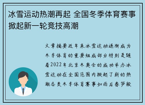 冰雪运动热潮再起 全国冬季体育赛事掀起新一轮竞技高潮