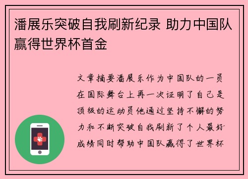 潘展乐突破自我刷新纪录 助力中国队赢得世界杯首金