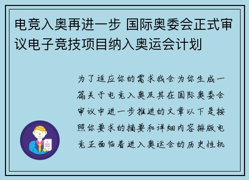 电竞入奥再进一步 国际奥委会正式审议电子竞技项目纳入奥运会计划