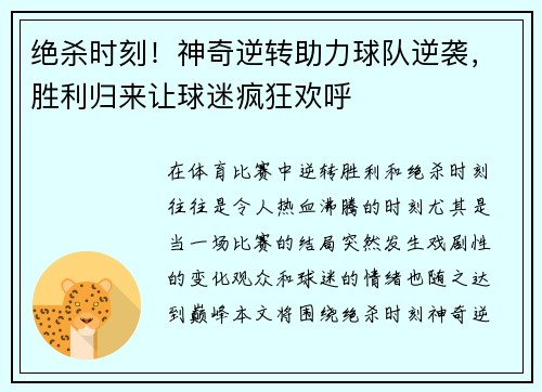 绝杀时刻！神奇逆转助力球队逆袭，胜利归来让球迷疯狂欢呼