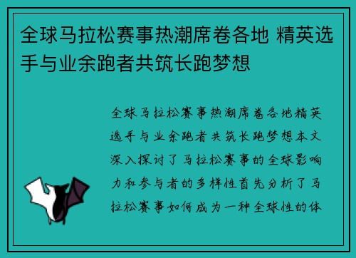 全球马拉松赛事热潮席卷各地 精英选手与业余跑者共筑长跑梦想
