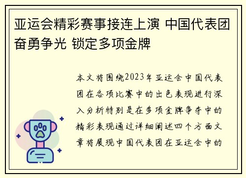 亚运会精彩赛事接连上演 中国代表团奋勇争光 锁定多项金牌