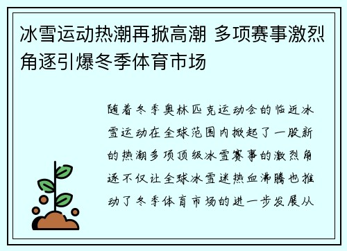 冰雪运动热潮再掀高潮 多项赛事激烈角逐引爆冬季体育市场