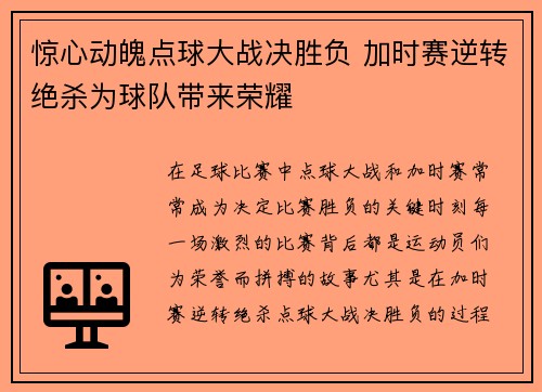 惊心动魄点球大战决胜负 加时赛逆转绝杀为球队带来荣耀