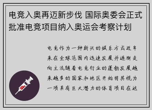 电竞入奥再迈新步伐 国际奥委会正式批准电竞项目纳入奥运会考察计划