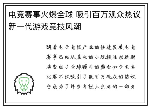电竞赛事火爆全球 吸引百万观众热议新一代游戏竞技风潮