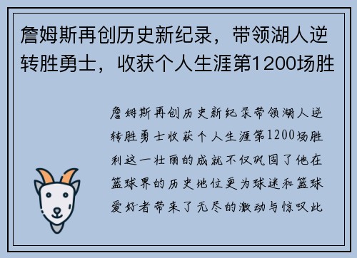 詹姆斯再创历史新纪录，带领湖人逆转胜勇士，收获个人生涯第1200场胜利
