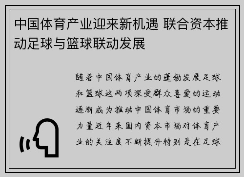 中国体育产业迎来新机遇 联合资本推动足球与篮球联动发展