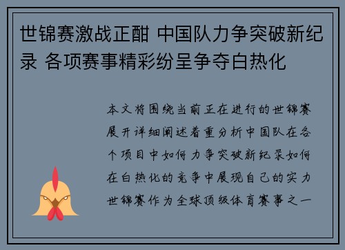 世锦赛激战正酣 中国队力争突破新纪录 各项赛事精彩纷呈争夺白热化